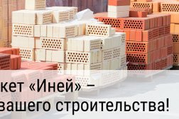 Гипермаркет строительных материалов Иней, с рейтингом 4 - находится по адресу Республика Башкортостан, с. Иглино, улица Ленина, 1а 