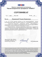 Травматолог, вертебролог Ульяна Борисовна Каминская