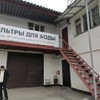 фото от пользователя Игорь  в отзыве о торговой компании Kirser.H2O