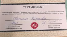 сертификат/документ Студии пилатеса Мой шаг в Дмитрове