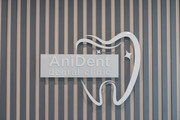сертификат/документ Стоматологии ANIDENT в Балашихе