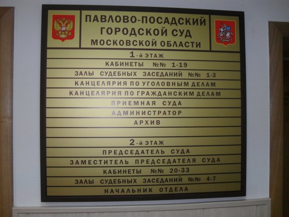 График работы городского суда Суд посадский городской фото, видео o-Planete.ru