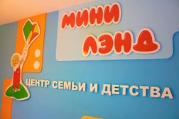 Центр семьи и детства Минилэнд, с рейтингом 2.4 - находится по адресу Барнаул, Змеиногорский тракт, 80 