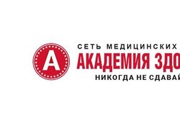 Академия здоровья