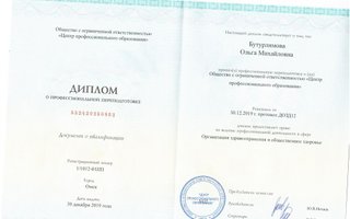 сертификат/документ врача Ольги Михайловны Бутурлимовой