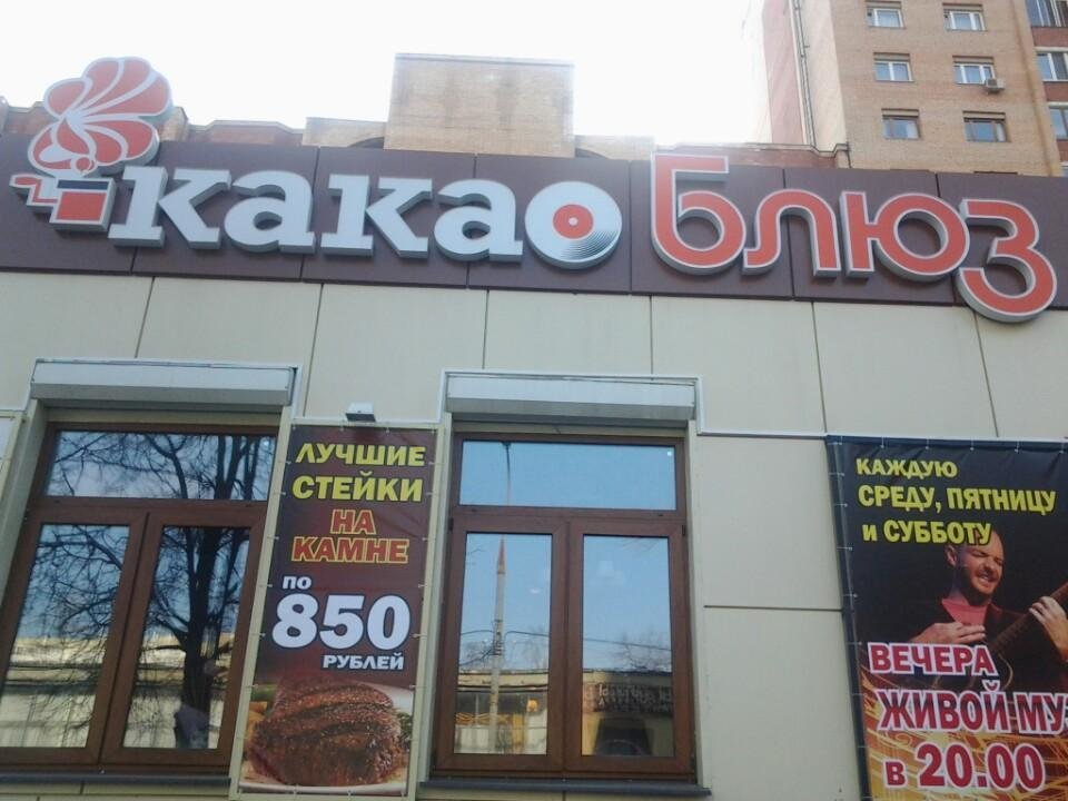 Кафе какао