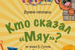 Театр праздника Ради Радости, с рейтингом 5 - находится по адресу Московская область, Химки, проспект Мельникова, 1 