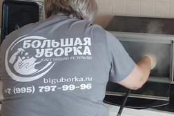 Клининговая компания Большая Уборка, с рейтингом 4.7 - находится по адресу Московская область, Ленинский городской округ, село Беседы 