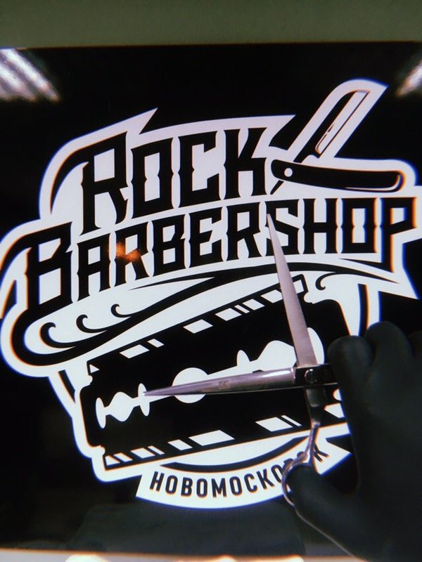 фотография Мужской парикмахерской Rock BarberShop на Комсомольской улице в Новомосковске