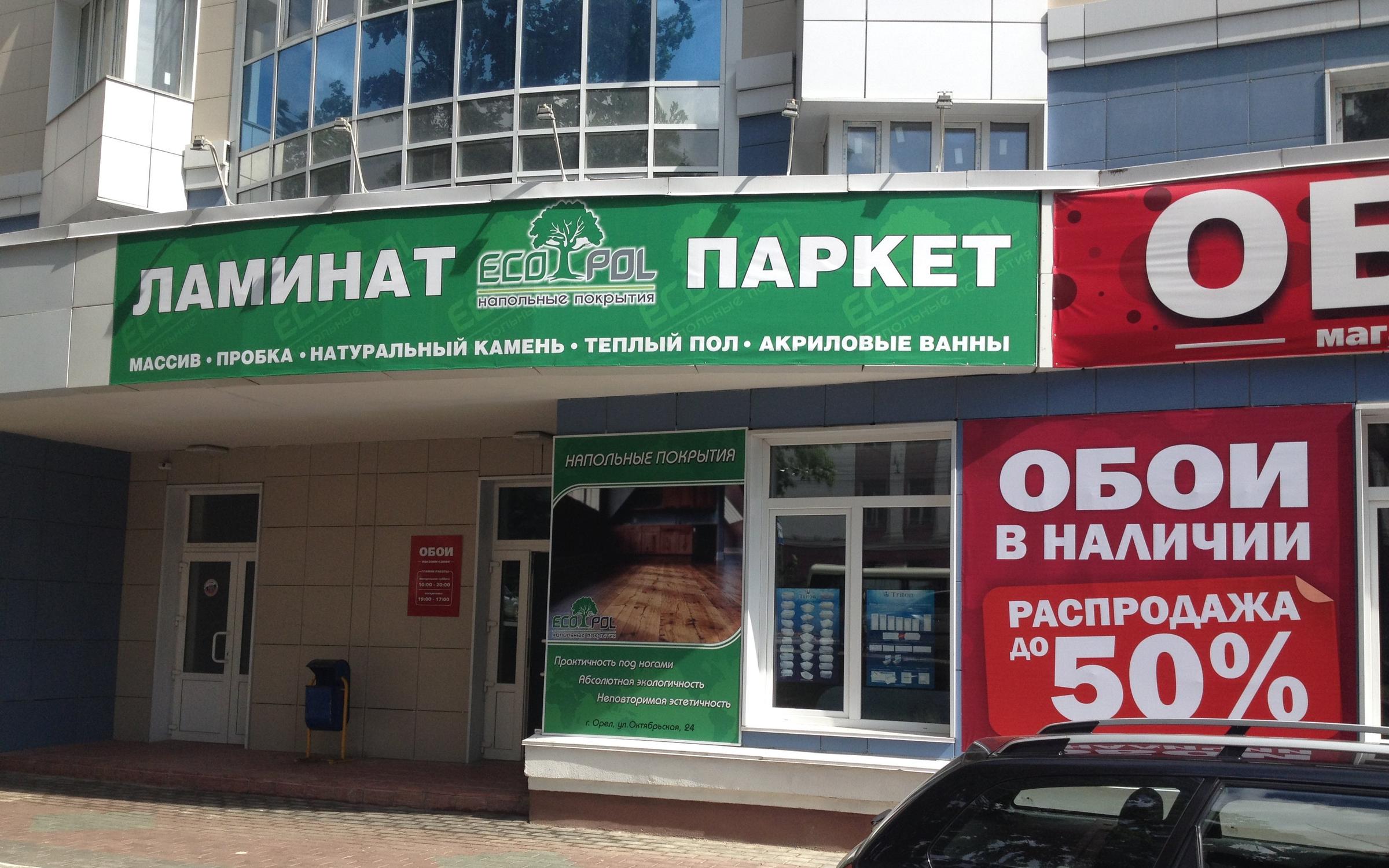 Сантехник Магазин Орел