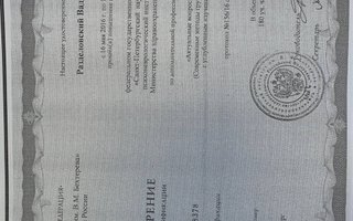 сертификат/документ врача Вадима Алексеевича Разделовского