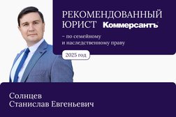Юридическая фирма Солнцев и партнёры, с рейтингом 4.9 - находится по адресу Калининград, 9 Апреля, 7 