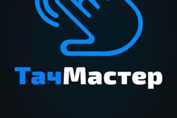 Сервисный центр по ремонту телефонов, телевизоров и компьютерной техники ТачМастер, с рейтингом 3 - находится по адресу Курган, улица Коли Мяготина, 64 