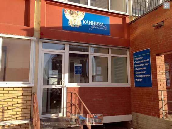 Семейная поликлиника ул колпакова 41 мытищи фото