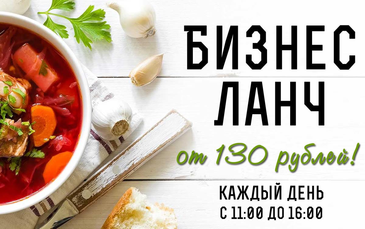 Бизнес ланч план б нижний новгород