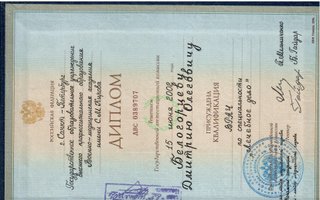 сертификат/документ врача Дмитрия Олеговича Белогорцева