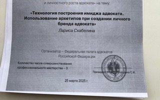 сертификат/документ юриста Дмитрия Михайловича Мерцалова