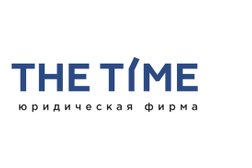 Юридическая фирма The Time, с рейтингом 4.8 - находится по адресу Красноярск, улица Партизана Железняка, 44Б 