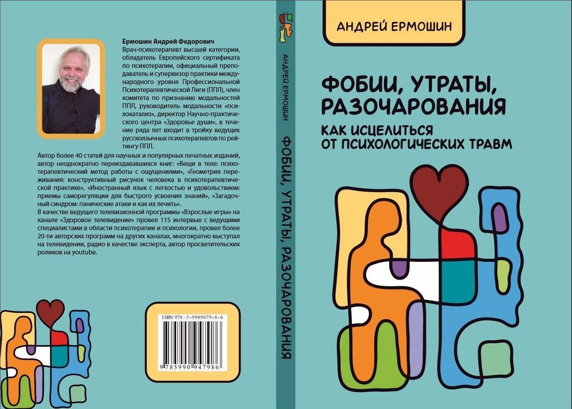 психокатализ. нейроконтуры это. вещи_в_теле_психотерапевтический_метод_работы_с_ощущениями. андрей федорович ермошин книги. ермошина вещи в теле.