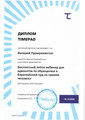 сертификат/документ Адвоката Нурмухаметов Валерий Наилевич в Советском районе