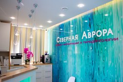 Стоматологическая клиника Северная Аврора, с рейтингом 4.6 - находится по адресу Архангельская область, Северодвинск, Лесная улица, 31 