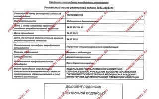 сертификат/документ врача Ксении Александровны Восканян