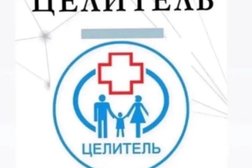 Медицинский центр Целитель, с рейтингом 4.5 - находится по адресу Ростовская область, Новошахтинск, улица Зорге, 40 