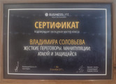сертификат/документ Адвоката Мальцев А.А.