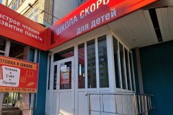 Школа скорочтения, с рейтингом 4.2 - находится по адресу Нижегородская область, Дзержинск, улица Петрищева, 29 
