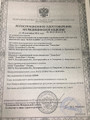 сертификат/документ Стоматологии имени Доктора Горинова Авангард на Чистых прудах