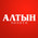 Магазин Алтын Нижний Новгород Каталог Товаров
