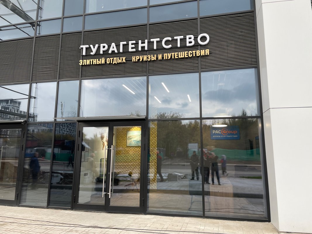 фотография Турагентства Coral Elite Service на метро Терехово