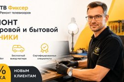 ТвФиксер, с рейтингом 4.9 - находится по адресу Воронеж, Станкевича, 2а 