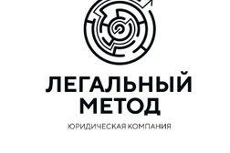 Юридическая компания Легальный метод, с рейтингом 4.9 - находится по адресу Новосибирск, улица Сибревкома, 2 
