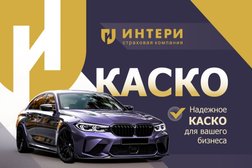 Страховая компания Интери, с рейтингом 4.8 - находится по адресу Москва, Островная улица, 4 