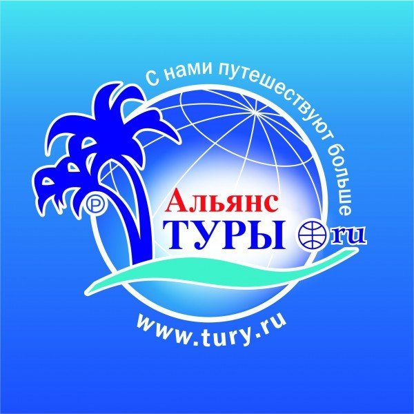 Альянс тур москва. Альянс тур. Альянс туристических агентств. Туристическое агентство Альянс тур. Альянс тур картинки.