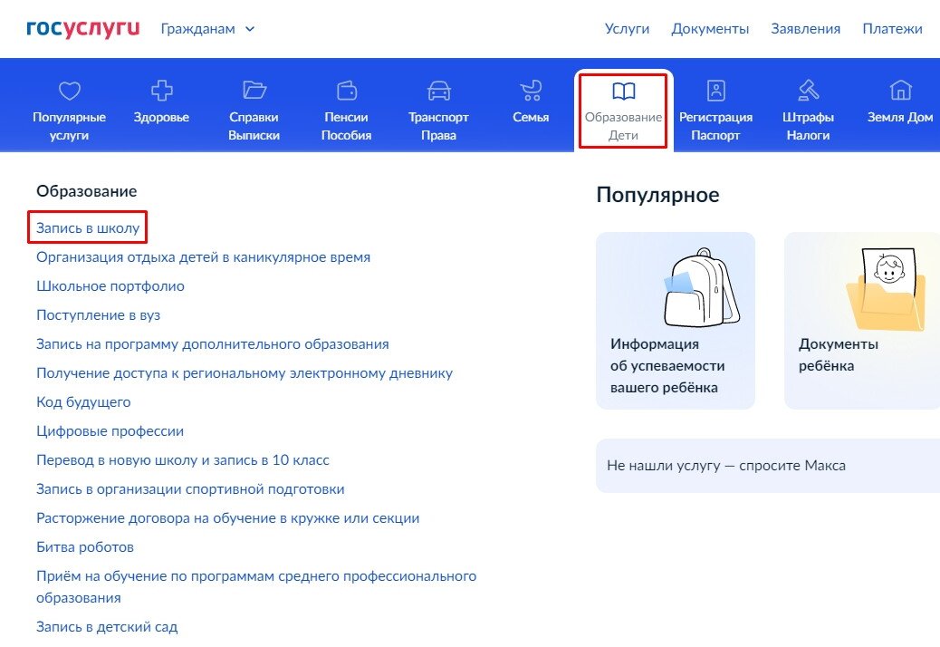 Скриншот с портала "Госуслуги"