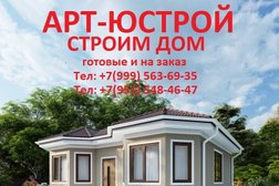 Строительная компания АРТ-ЮСТРОЙ, с рейтингом 4.9 - находится по адресу Воронежская область, Поворино, Народная улица, 86 