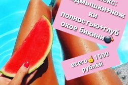 Студия эпиляции Sahar`ok, с рейтингом 4.5 - находится по адресу Вологда, Молодёжная улица, 5а 