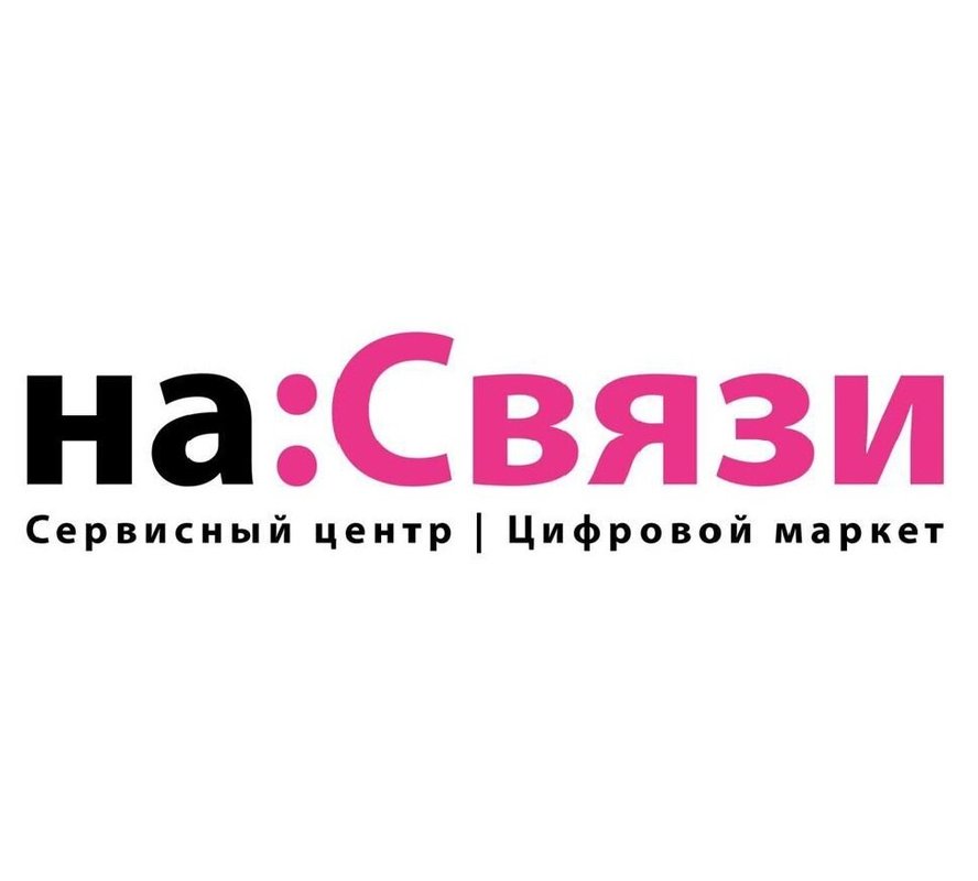 Сервисный центр На связи - отзывы, фото, цены, телефон и адрес ...