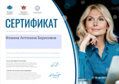 сертификат/документ Центра актуальной косметологии Система Красоты на улице Бекетова