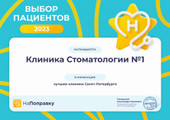 сертификат/документ Клиники стоматологии №1 в Ломоносове