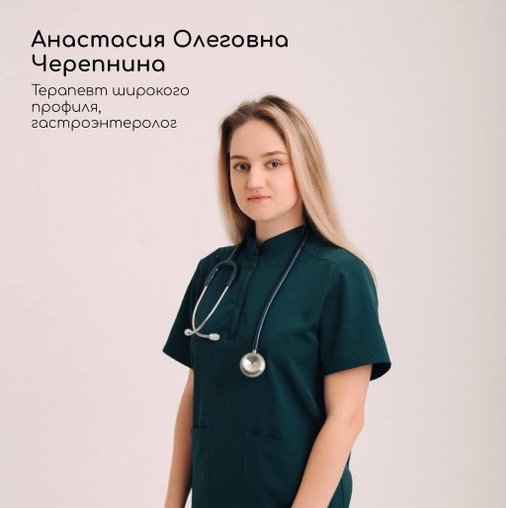 Анастасия Олеговна Черепнина
