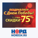 Магазины Норд Екатеринбург Каталог Товаров Цены