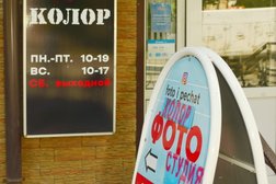 Фотостудия Колор, с рейтингом 3.6 - находится по адресу Смоленск, улица Кирова, 24 