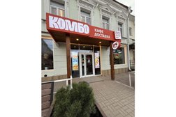 Кафе Комбо, с рейтингом 5 - находится по адресу Калужская область, Калуга, 248001, улица Кирова, 50 
