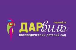 Дарвиль