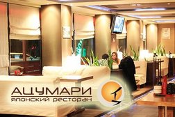 Ацумари