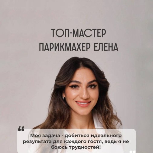 Елена М.