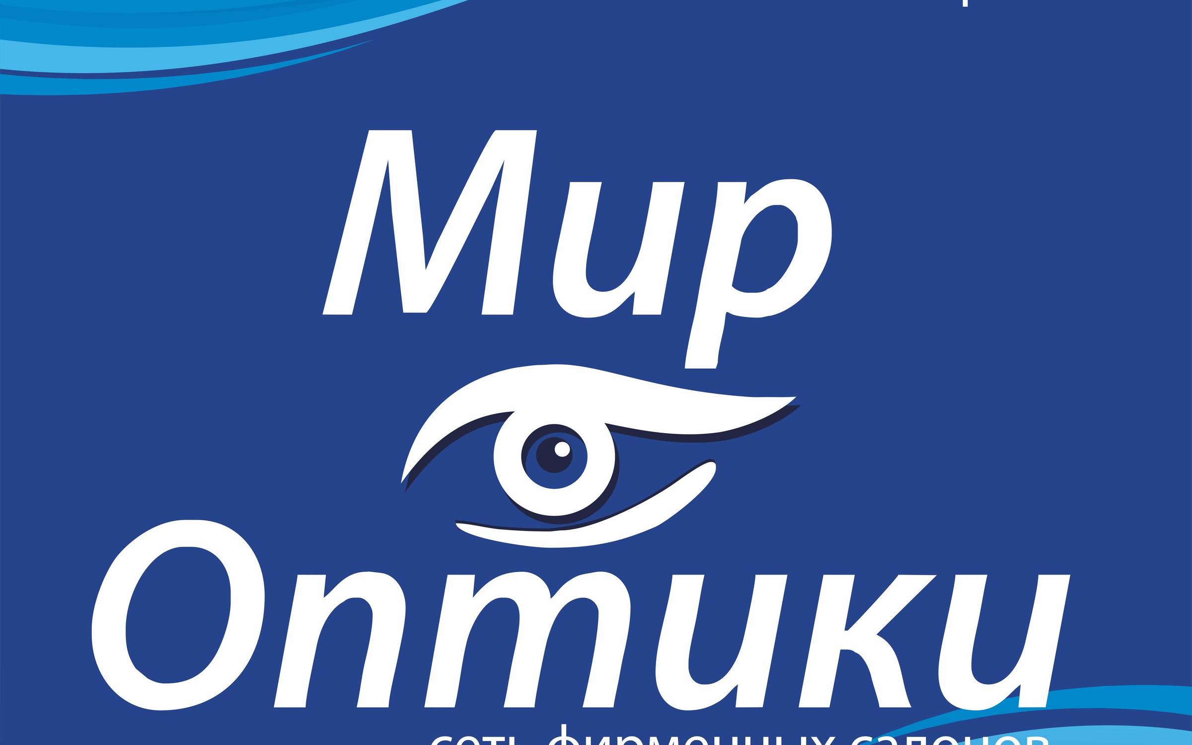 Мир оптики линзы. Мир оптики логотип. салон оптики логотип. мир оптики ростов-на-дону. мир оптики таганрог.
